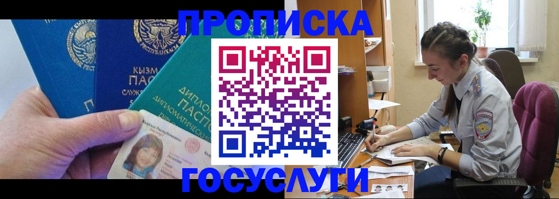 прописка в Ишиме