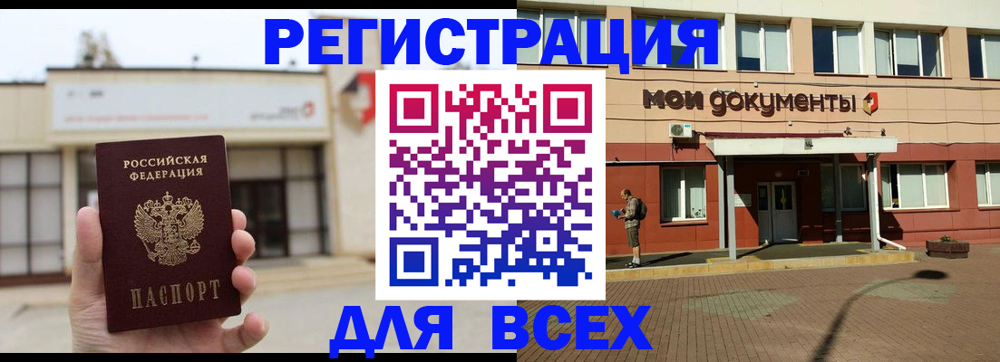 временная регистрация 2025 в Ишиме