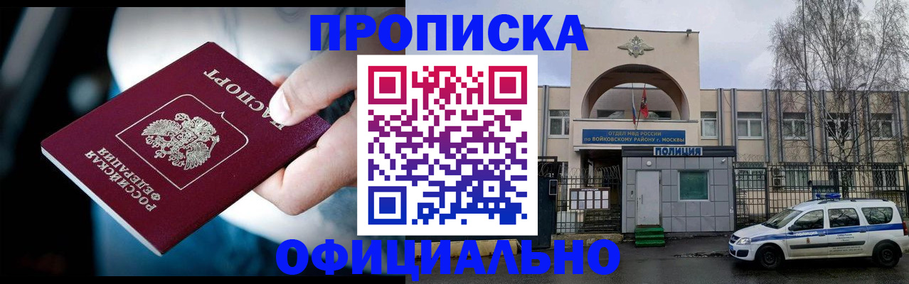 прописка 2025 в Ишиме