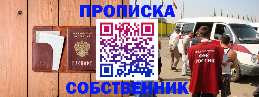 временная регистрация недорого в Ишиме