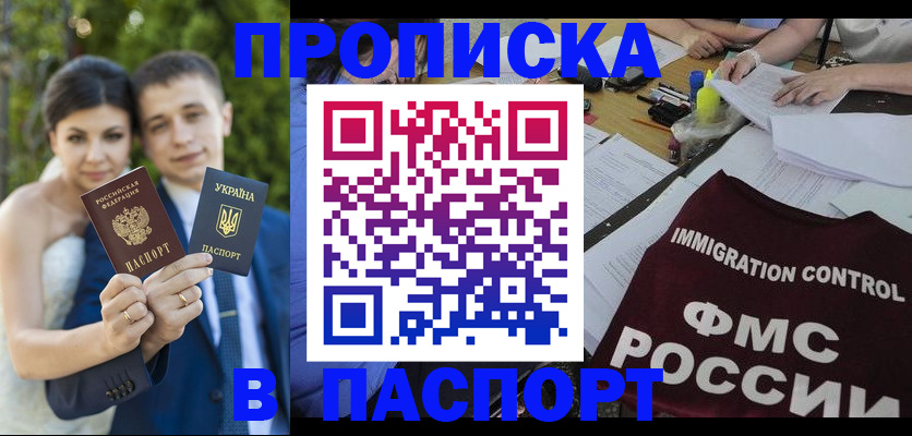 прописка иностранных граждан в Ишиме