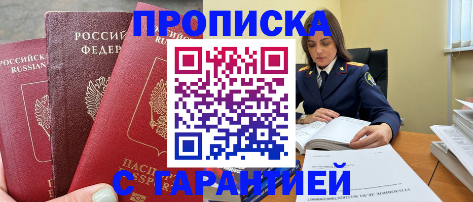 прописка ребенка в Ишиме